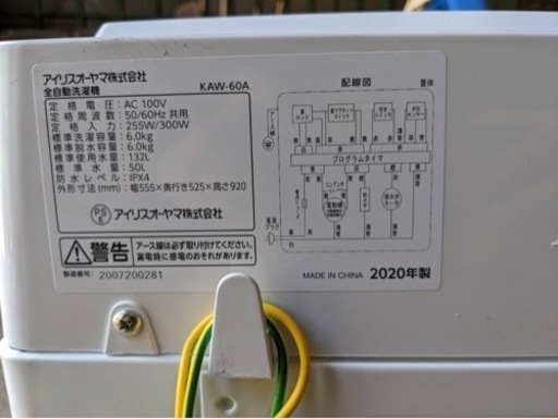 全自動洗濯機　IRIS OHYAMA  6.0㎏　2020年製【291】