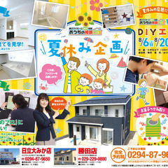 【夏休み企画】DIY工作体験,