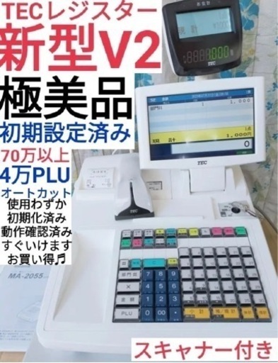 TEC　レジスター　MA-2055V2 　ハンドスキャナー付き