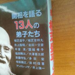 塩田剛三「合気道　修行」　「続　植芝盛平と合気道」の画像