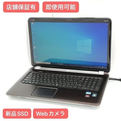 保証付 新品SSD Wi-Fi有 17インチ ノートパソコン hp Pavilion dv7 茶色 中古美品 第2世代Core i5 8GB 無線 カメラ Windows10 Office
