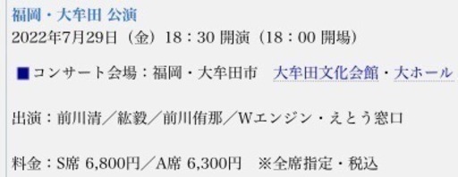 7月29日大牟田市、前川清コンサートチケットです。