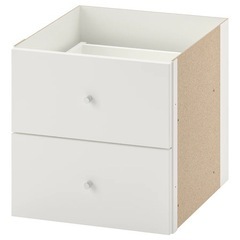 IKEA KALLAX カラックス 引き出し2段*2セット