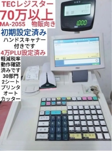 TEC　レジスター　MA-2055　 ハンドスキャナー付き　n2