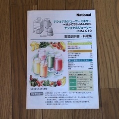 National ジューサー・ミキサーの画像