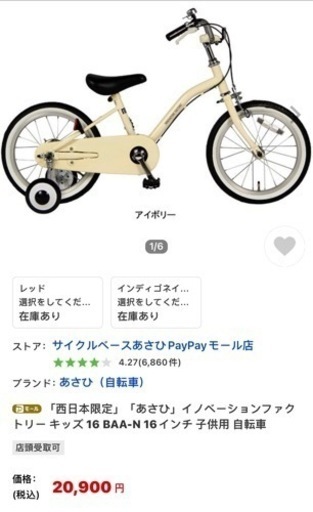 値下‼︎あさひ　幼児車　16インチ　限定色　イノベーションファクトリー