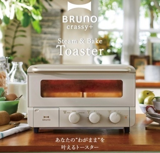 BRUNO スチーム＆ベイク トースター　グレージュ　新品・未開封