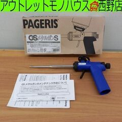 GSメタルガンS エービーシー商会 GSガンフォーム専用ガン PAGERIS P20L 札幌市 西野店