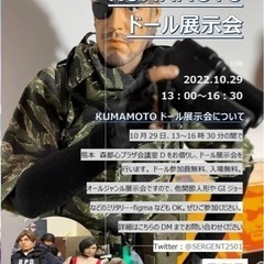 KUMAMOTOドール展示会