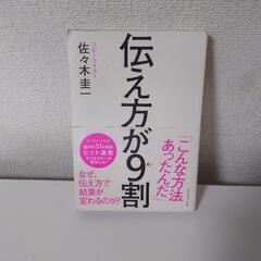 伝え方が９割