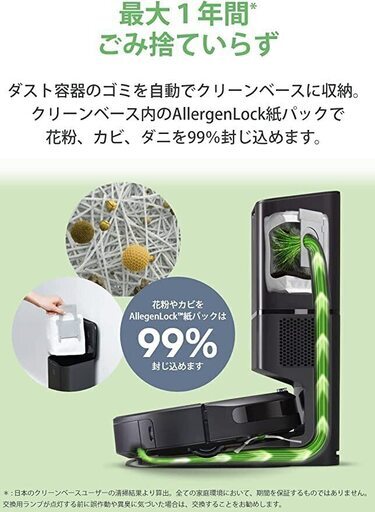 【新品未使用】ルンバ i7+ ロボット掃除機 アイロボット 自動ゴミ収集 水洗いできるダストボックス wifi対応 スマートマッピング 自動充電　 Alexa対応