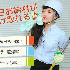 文京区根津の現場スタッフ急募！！日当13,200円+交通費支給・...