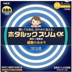 💡ホタルックスリム蛍光灯 ３つ型セット flesh色 新古品