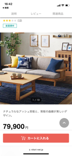 ニトリの3人用布張りソファ