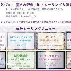 ８/7(日)癒しヒーリング＆瞑想会 at大宮