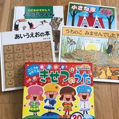 絵本４冊と季節の歌