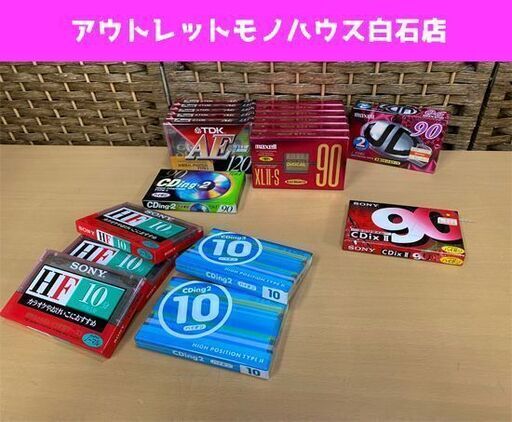 未開封 長期保管品 maxell カセットテープ XL-2-S 90分 60分 TDK マクセル ハイポジション ノーマル まとめて20本 ☆ PayPay(ペイペイ)決済可能 ☆ 札幌市 白石区 東札幌 アウトレットモノハウス白石店