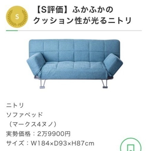 ニトリ　ソファベット　マークス