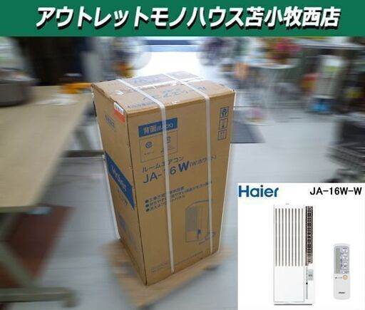 新品未開封 Haier 窓用ルームエアコン JA-16W 工事不要 窓用エアコン 6～7畳 液晶リモコン付 苫小牧西店