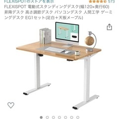 値下げ/ 電動式 昇降デスク FLEXISPOT スタンディングデスク