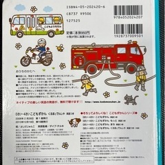 こどもずかん　英語つき　車と電車　乗り物　0〜4才の画像