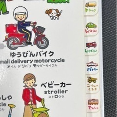 こどもずかん　英語つき　車と電車　乗り物　0〜4才の画像