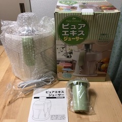 【終了】新品未使用 ピュアエキスジューサー