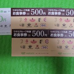 ワタミグループ共通お食事券