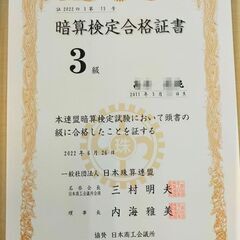吉川市そろばん・暗算教室（各クラス残席わずかです！）の画像