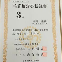 吉川市そろばん・暗算教室（各クラス残席わずかです！）の画像