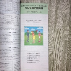 【7月末まで】近鉄全線無料チケット【株主優待】の画像