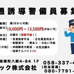 【寮完備で日払い可!!】交通誘導警備員さん大募集中 !! [日当...