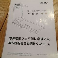 ランニングマシン　イグニオ　トレッドミル  r16の画像