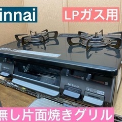 期間限定の特別値下げ！！I648 ★ リンナイ LPガステーブル ★ 水無し片面焼きグリル ! ⭐クリーニング済