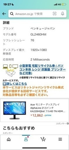 BenQ ゲーミングモニター24インチ(早急に買い取ってくださる方)