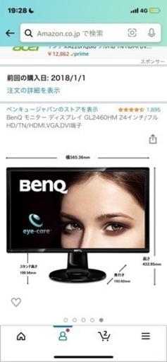 BenQ ゲーミングモニター24インチ(早急に買い取ってくださる方)