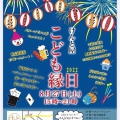 こども縁日やります！