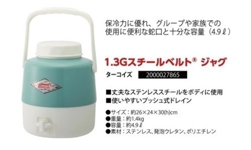 新品未使用■コールマンジャグ