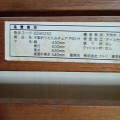 値下げしました!ニトリ　木製折りたたみチェアの画像