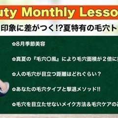 無料オンライン美容講座