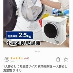 乾燥機　白　千円の画像