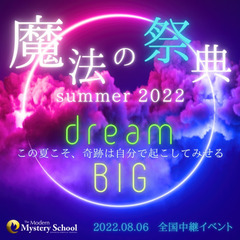 魔法の祭典＠品川~8月6日をあなたの人生のラッキーデイにしよう~...