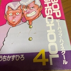 ビーバップ　ハイスクール漫画2冊の画像