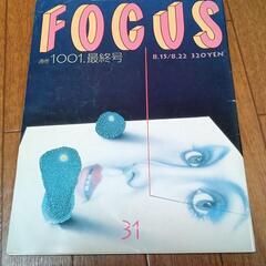 雑誌FOCUS　最終号
