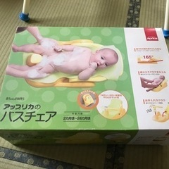 アップリカ　バスチェア