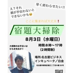 宿題大掃除(宿題教えます！)