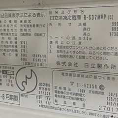 日立 冷凍冷蔵庫 R-S37MVP 動作品の画像