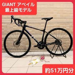 51万円分のGIANTジャイアント ディスクロードバイク カーボ...