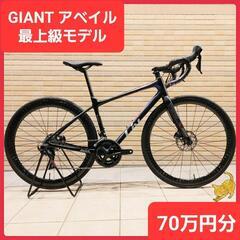 70万円分以上のGIANTジャイアント ディスクロードバイク カ...