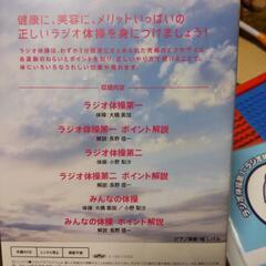 (未開封)ラジオ体操DVDとCDの画像